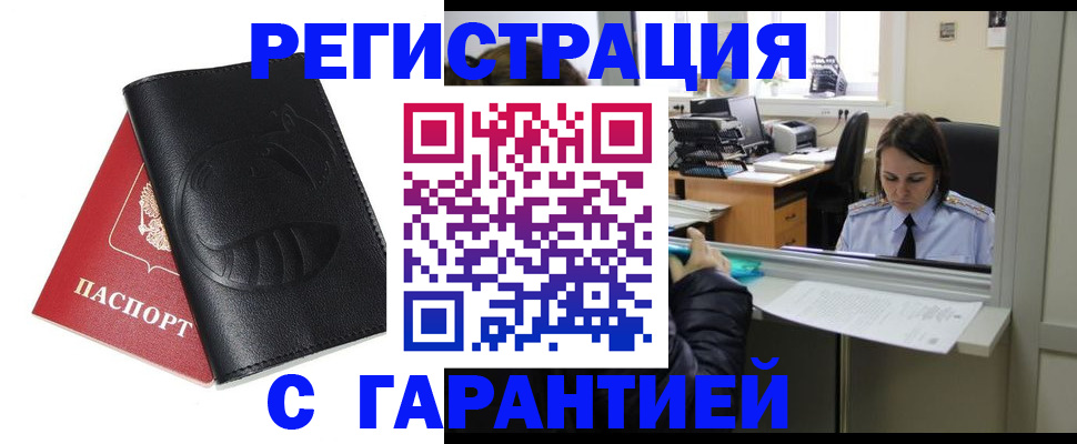 прописка штамп в Лянторе