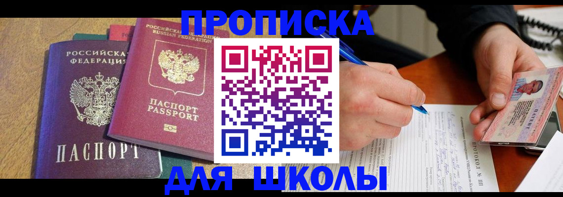 регистрация для школы в Лянторе